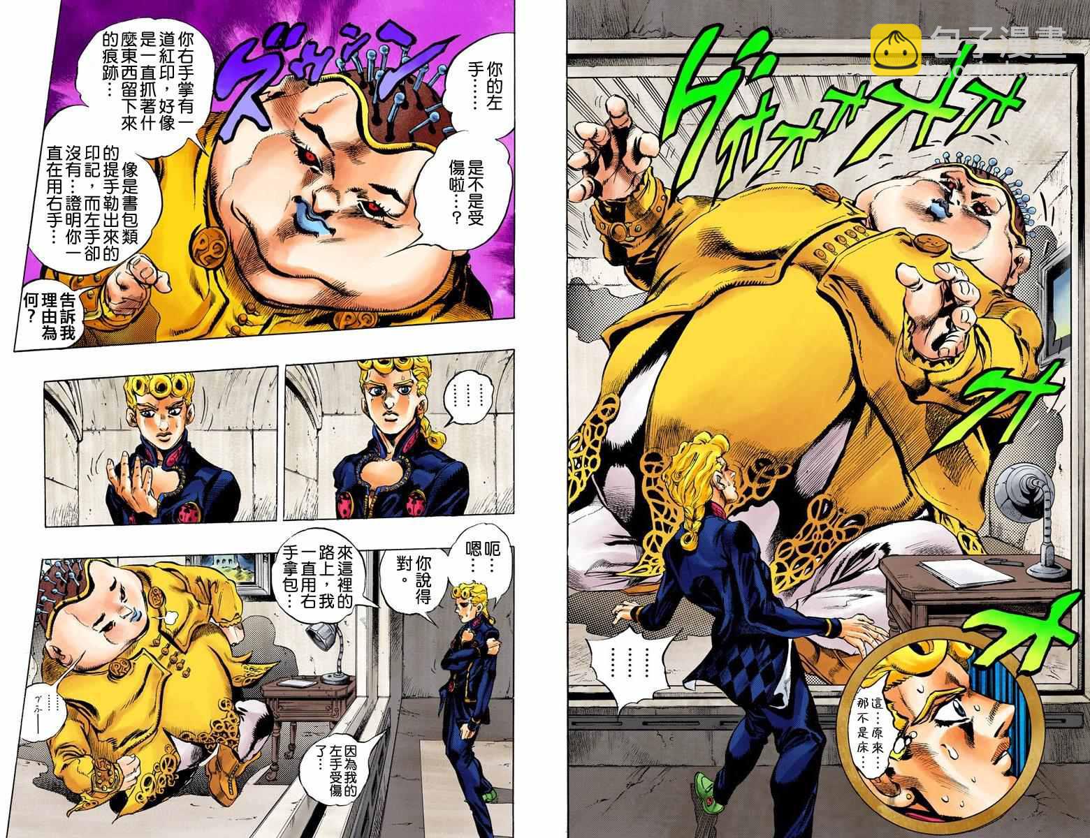 🍴JoJo奇妙冒险 第5部02卷全彩 第29页