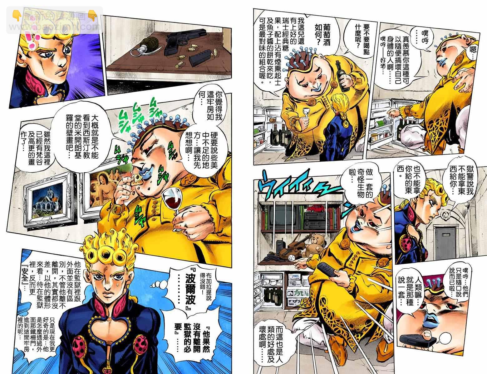 🍴JoJo奇妙冒险 第5部02卷全彩 第30页