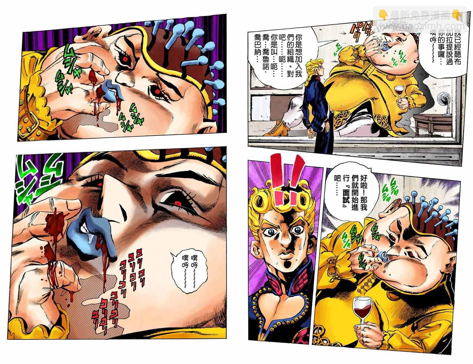 🍴JoJo奇妙冒险 第5部02卷全彩 第31页