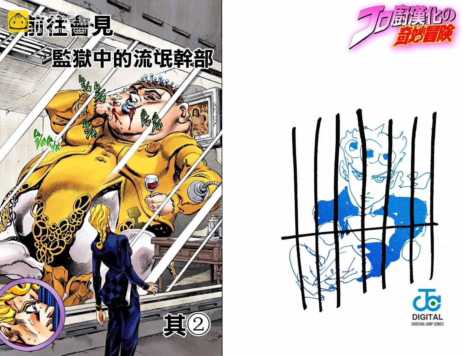 🍴JoJo奇妙冒险 第5部02卷全彩 第32页