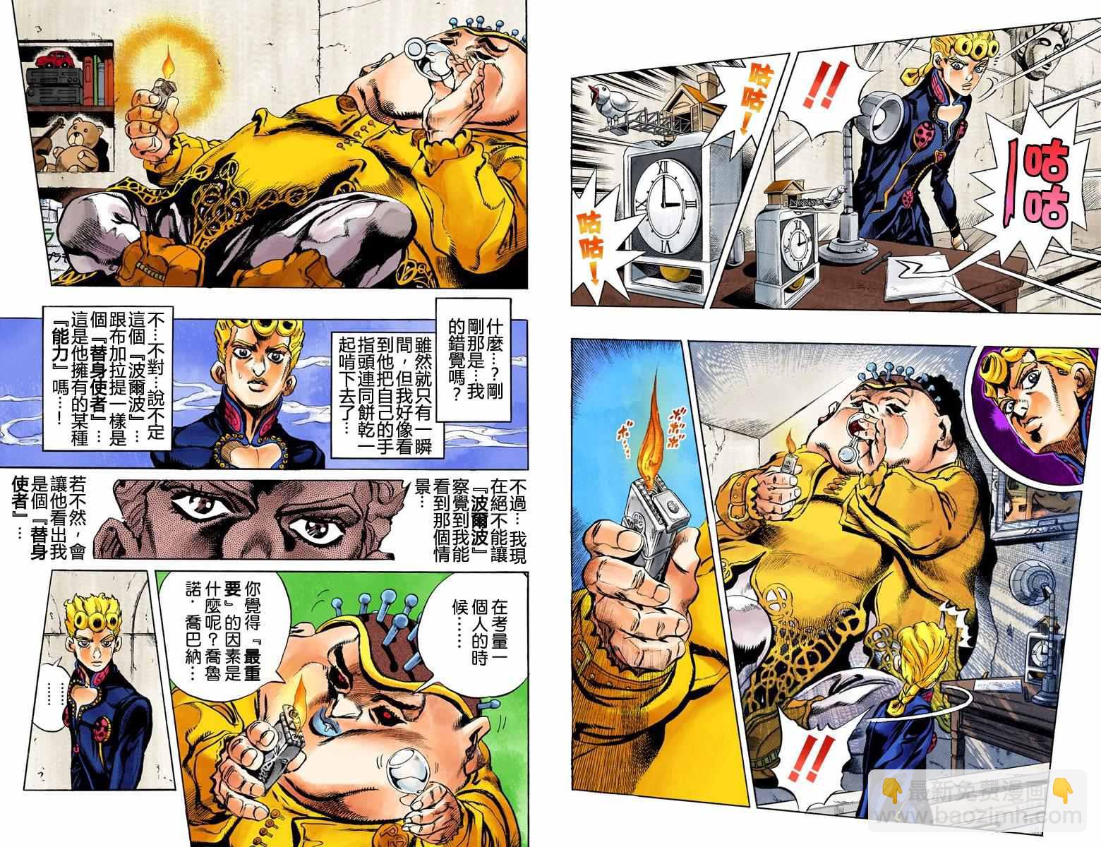 🍴JoJo奇妙冒险 第5部02卷全彩 第33页