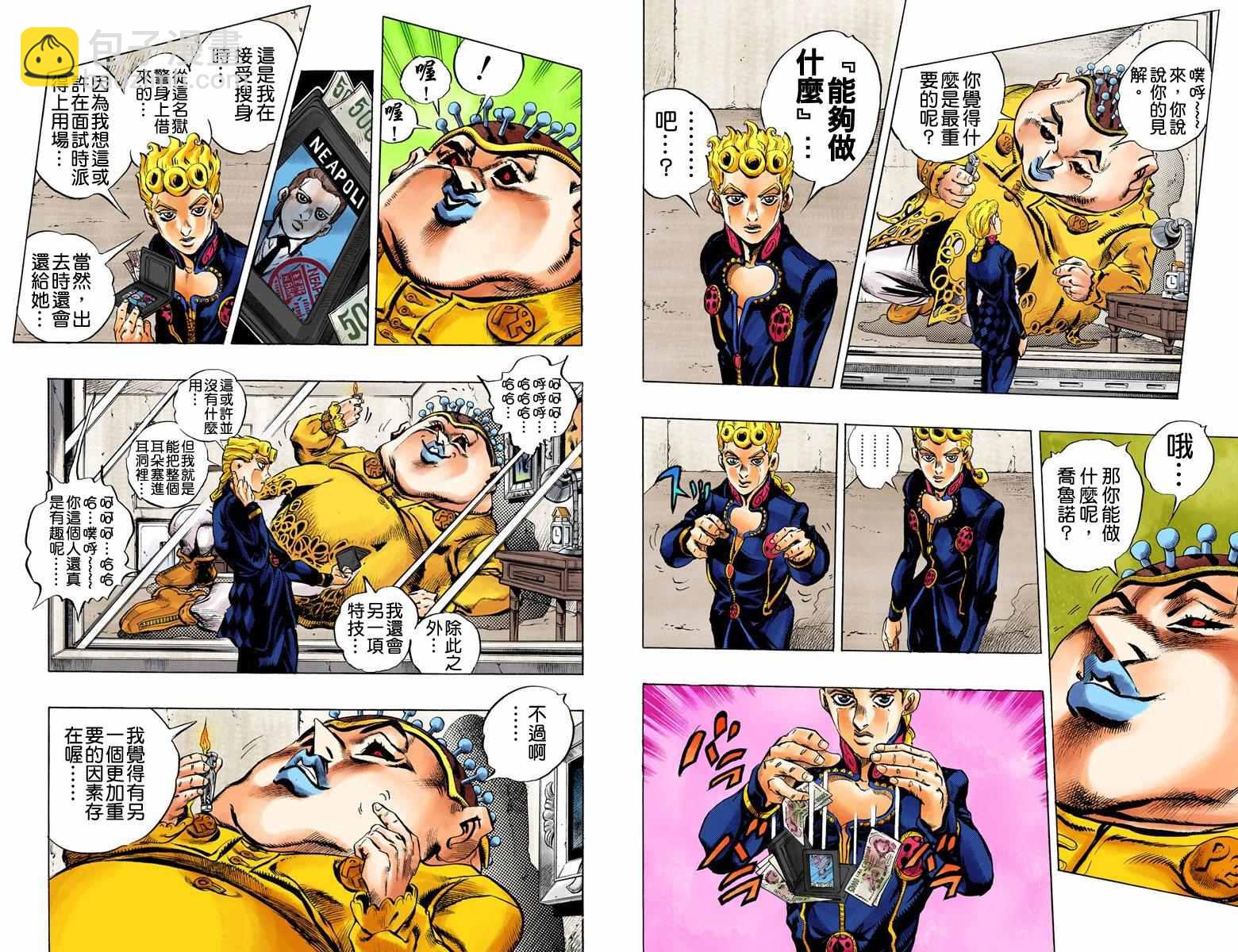 🍴JoJo奇妙冒险 第5部02卷全彩 第34页