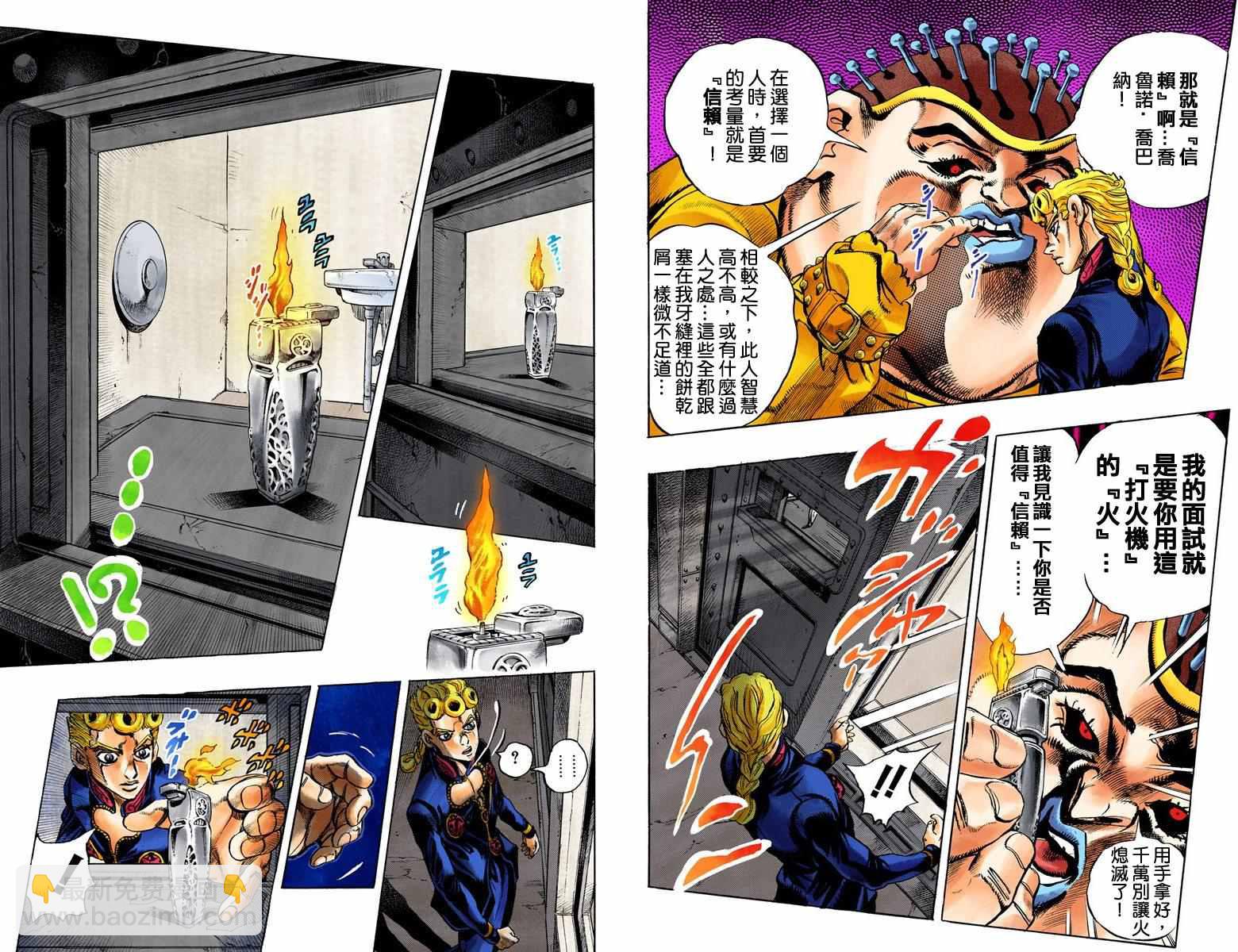 🍴JoJo奇妙冒险 第5部02卷全彩 第35页