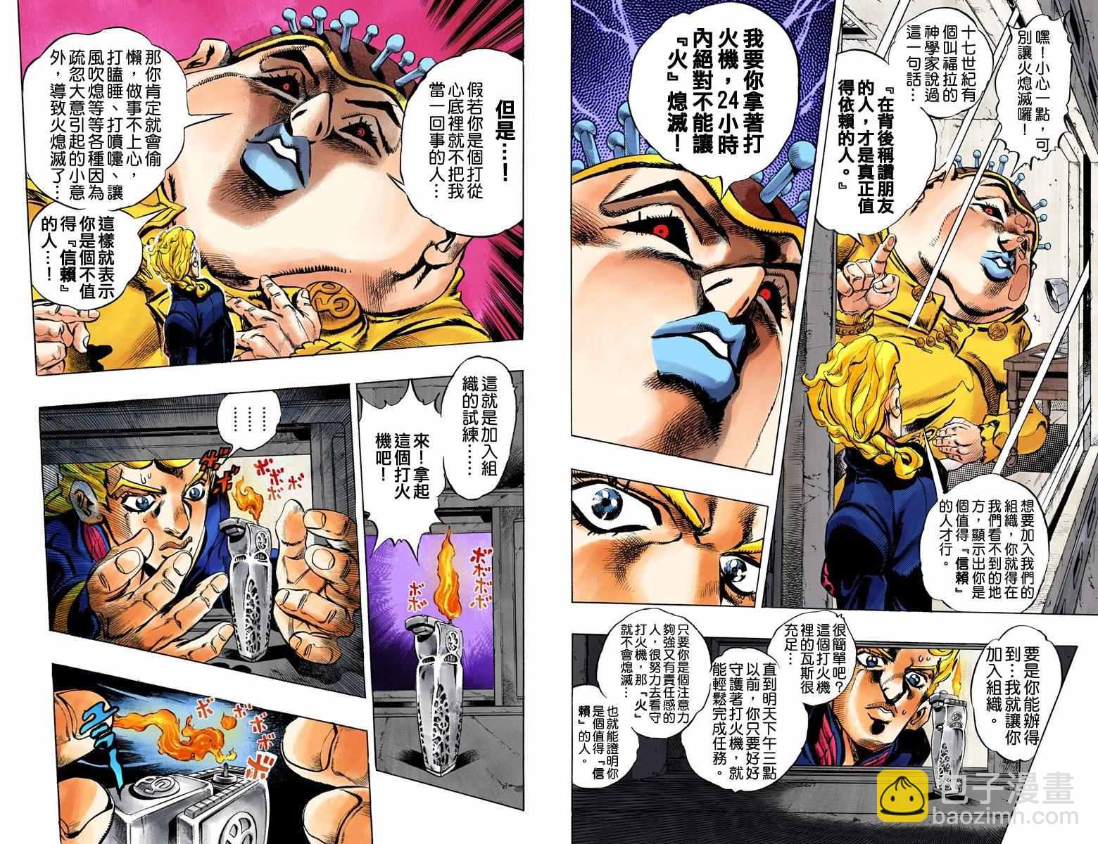 🍴JoJo奇妙冒险 第5部02卷全彩 第36页