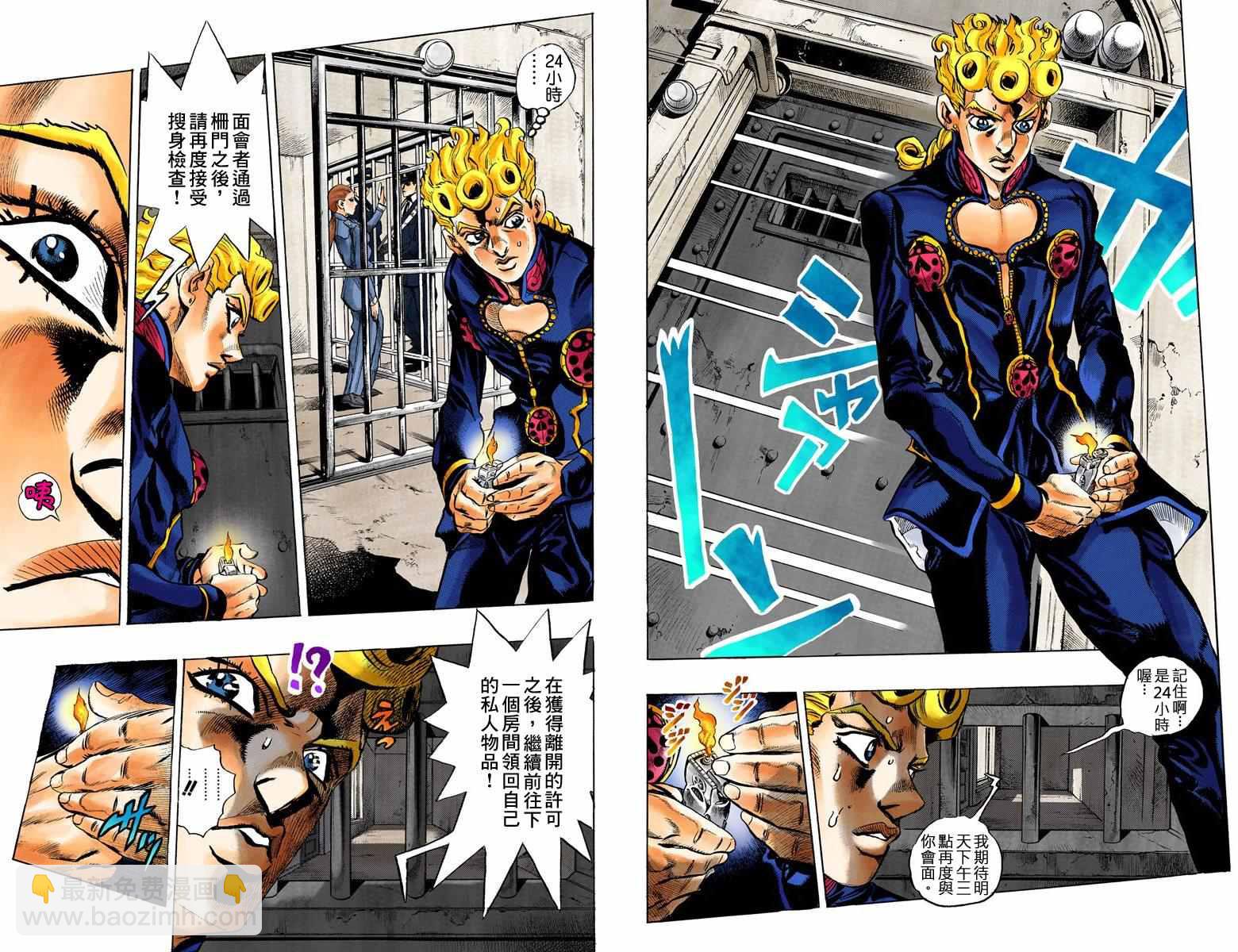 🍴JoJo奇妙冒险 第5部02卷全彩 第37页