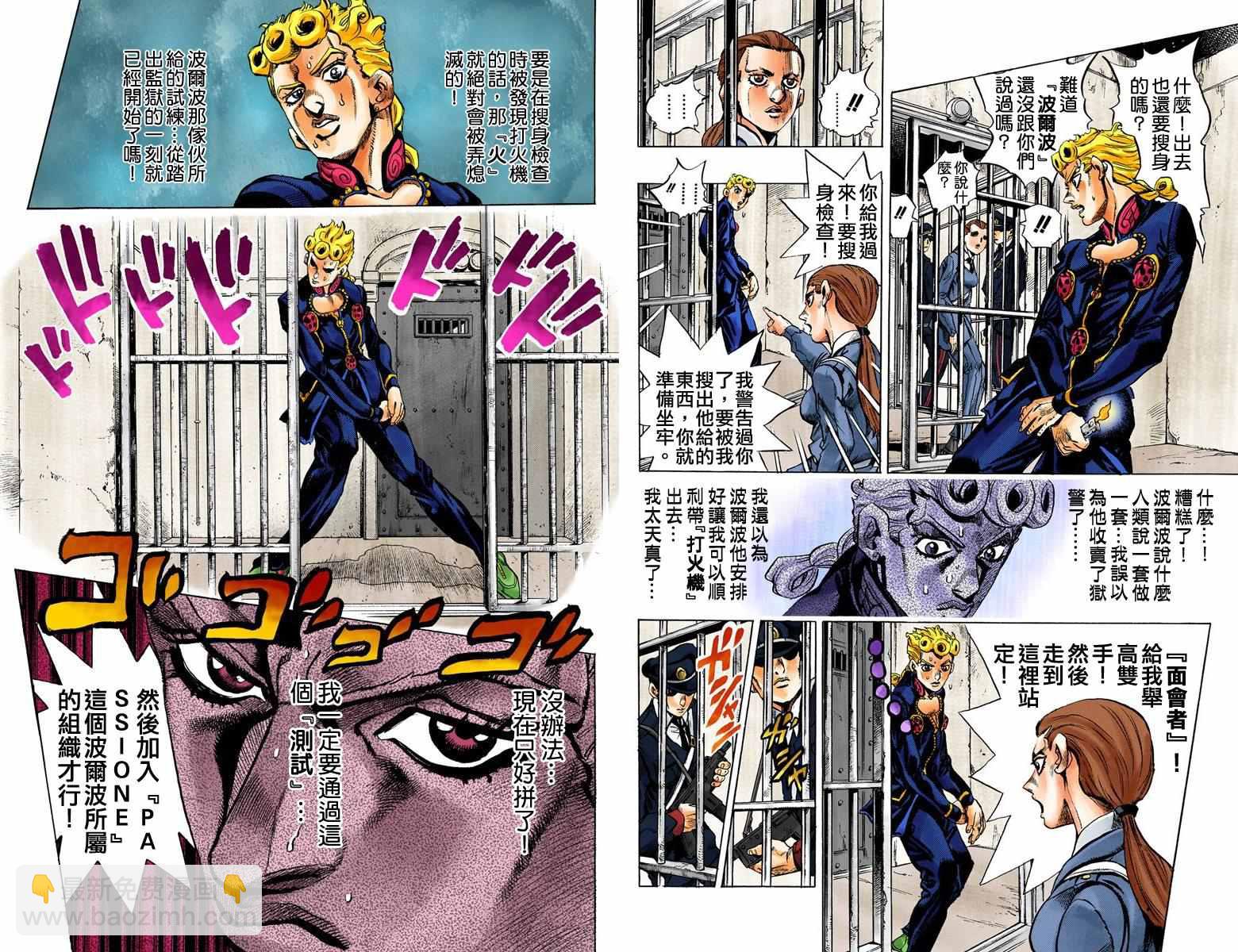 🍴JoJo奇妙冒险 第5部02卷全彩 第38页