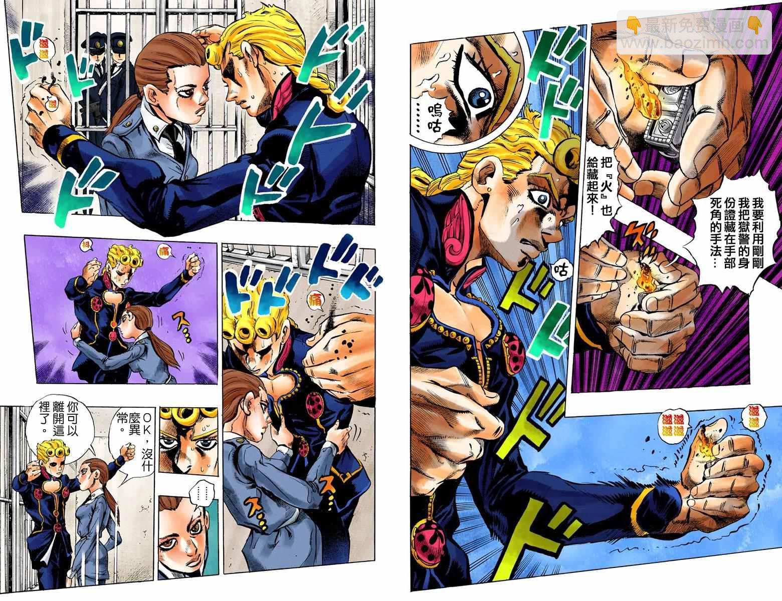 🍴JoJo奇妙冒险 第5部02卷全彩 第39页