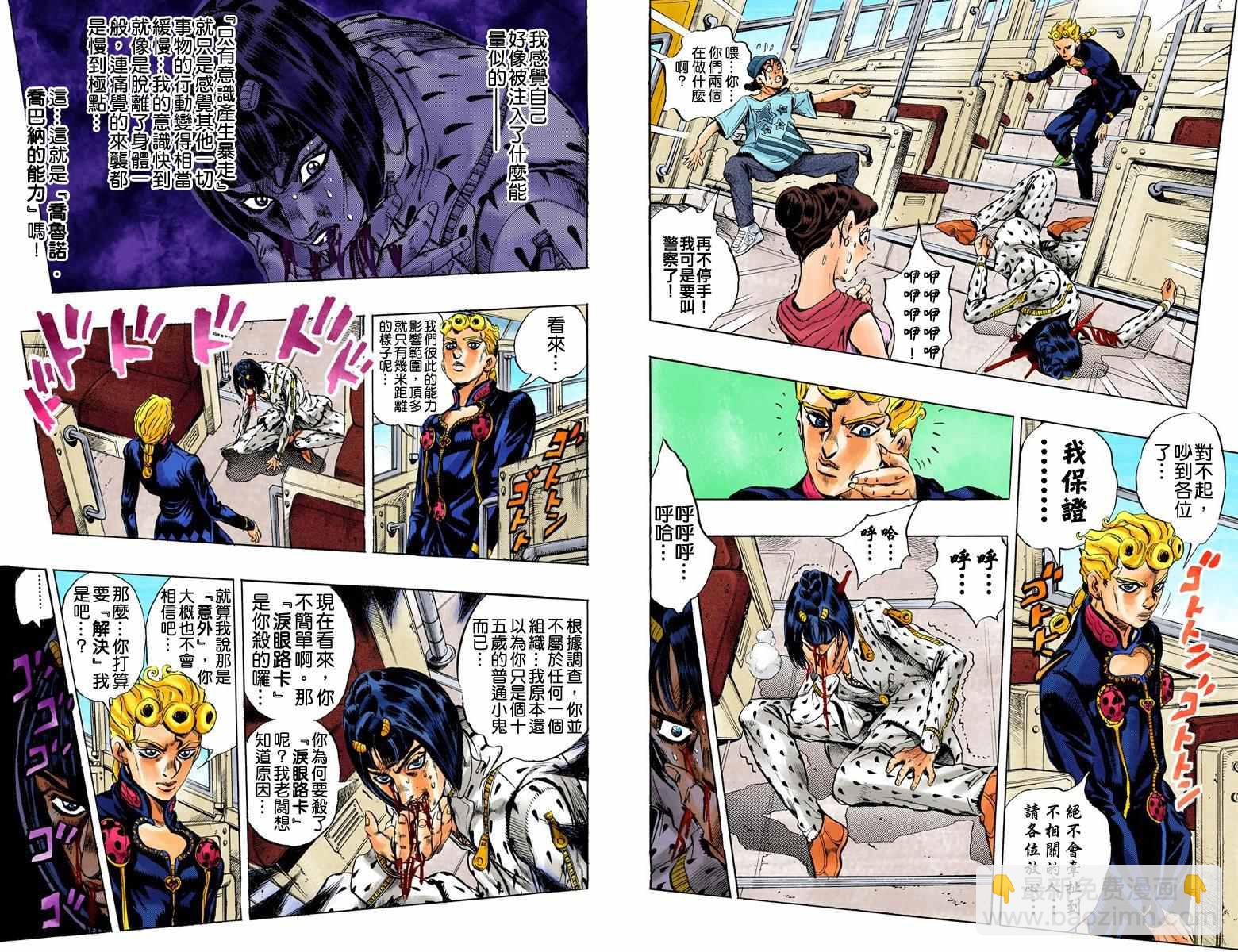 🍴JoJo奇妙冒险 第5部02卷全彩 第4页