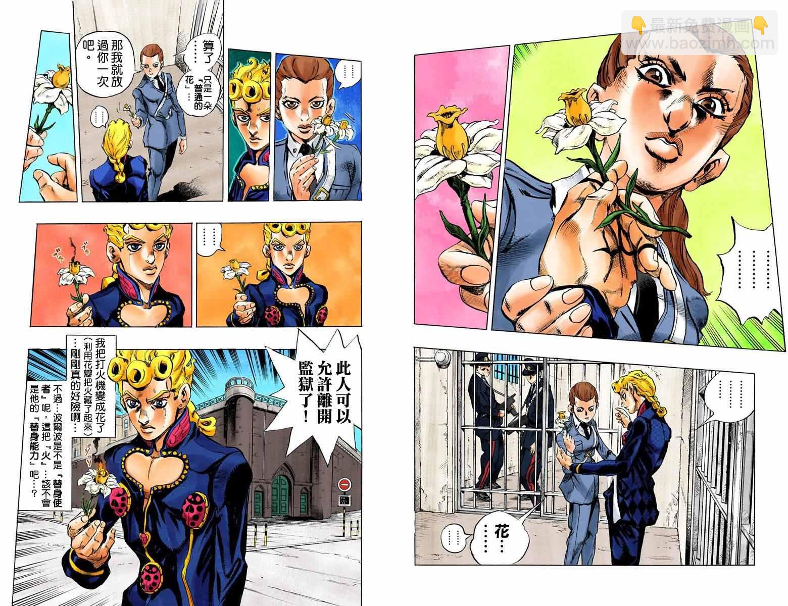 🍴JoJo奇妙冒险 第5部02卷全彩 第41页