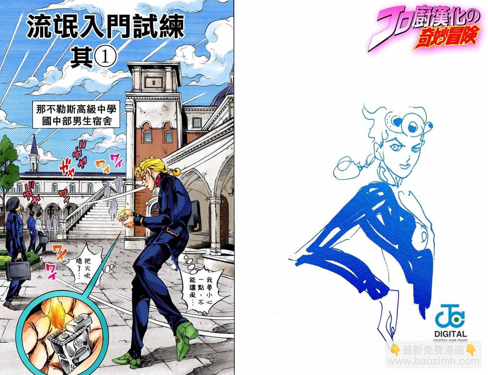 🍴JoJo奇妙冒险 第5部02卷全彩 第42页