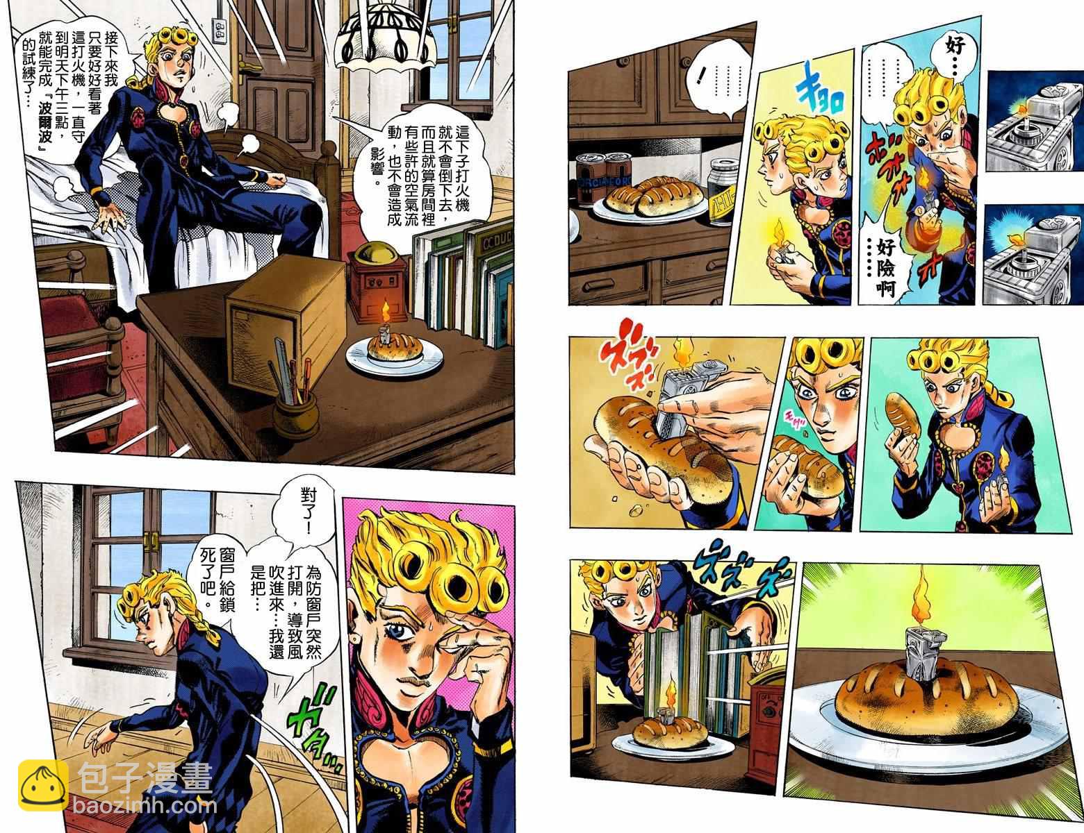 🍴JoJo奇妙冒险 第5部02卷全彩 第44页