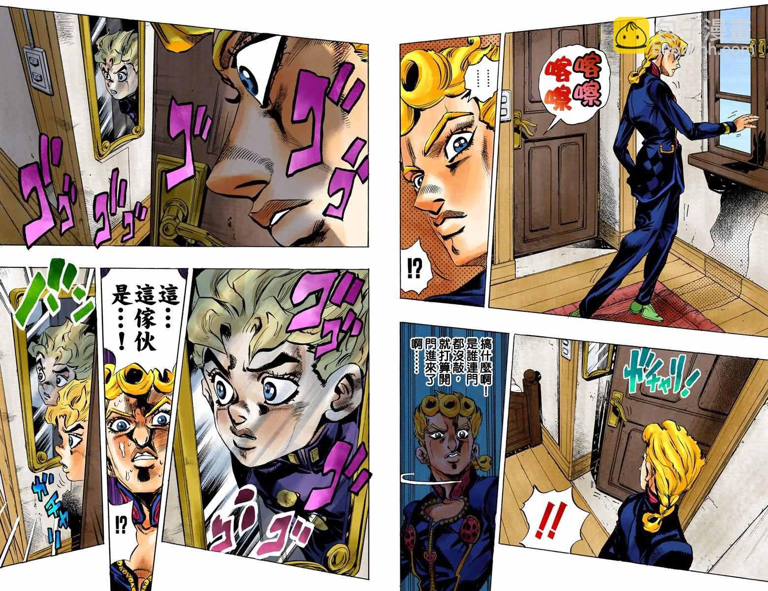 🍴JoJo奇妙冒险 第5部02卷全彩 第45页