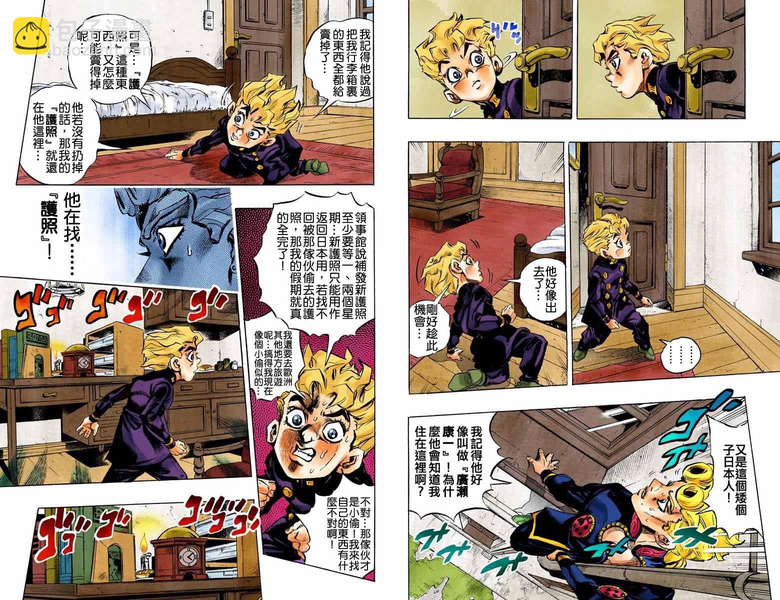 🍴JoJo奇妙冒险 第5部02卷全彩 第46页