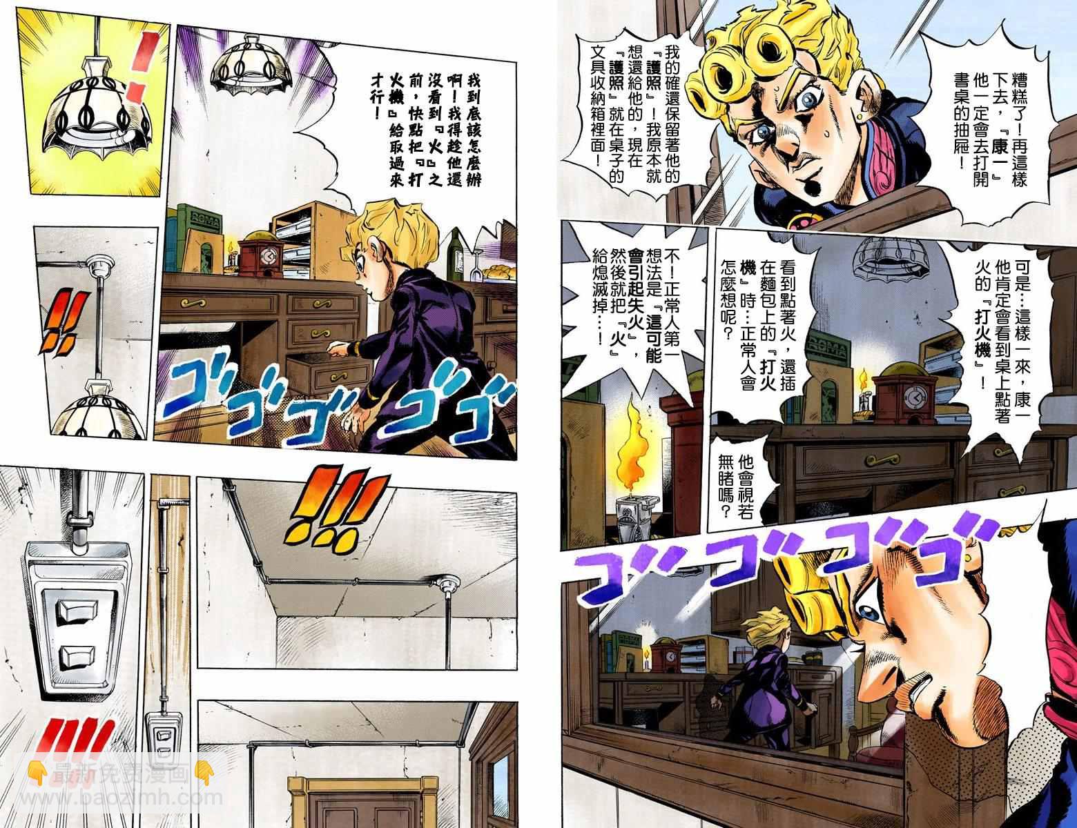 🍴JoJo奇妙冒险 第5部02卷全彩 第47页