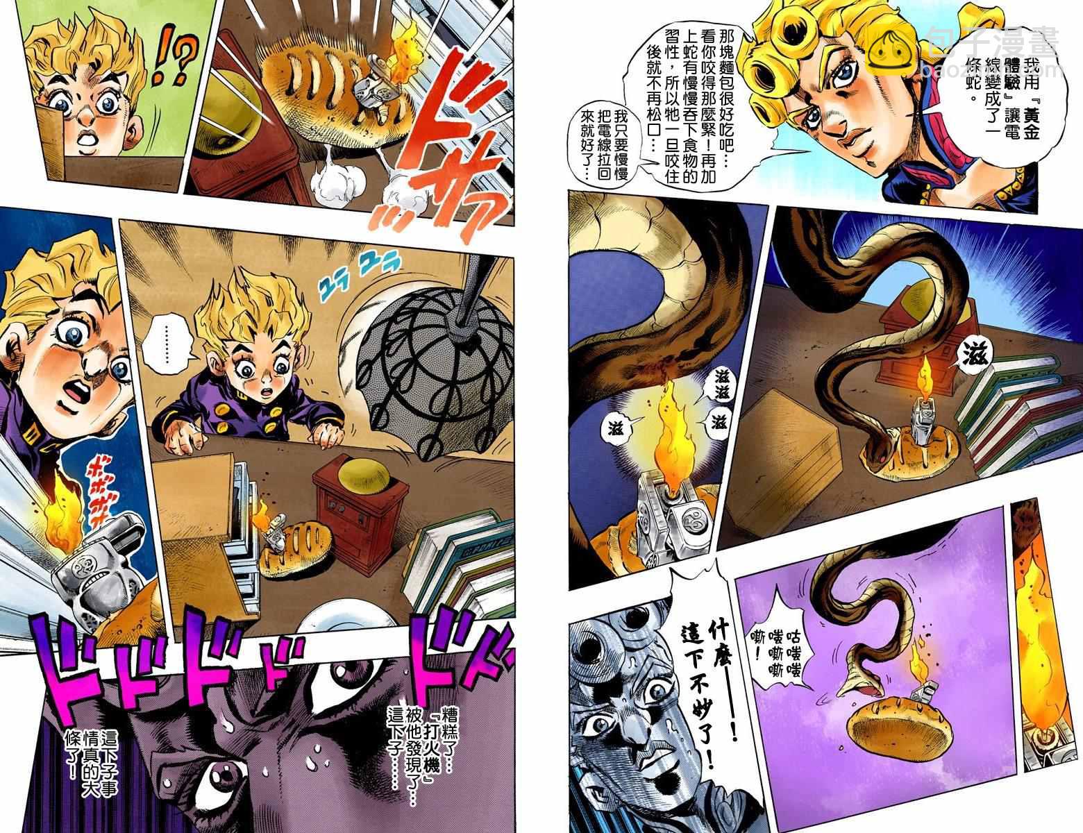 🍴JoJo奇妙冒险 第5部02卷全彩 第49页