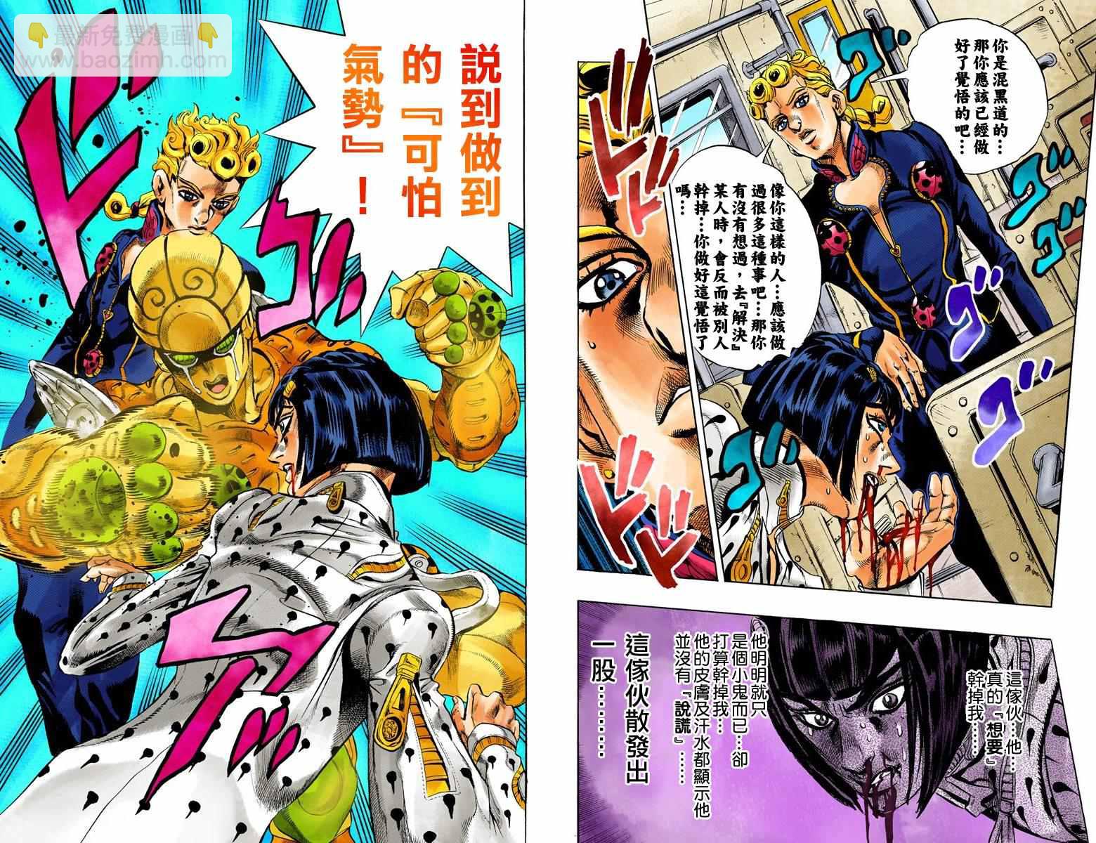 🍴JoJo奇妙冒险 第5部02卷全彩 第5页
