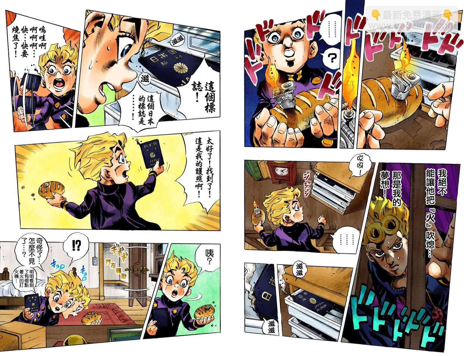 🍴JoJo奇妙冒险 第5部02卷全彩 第50页