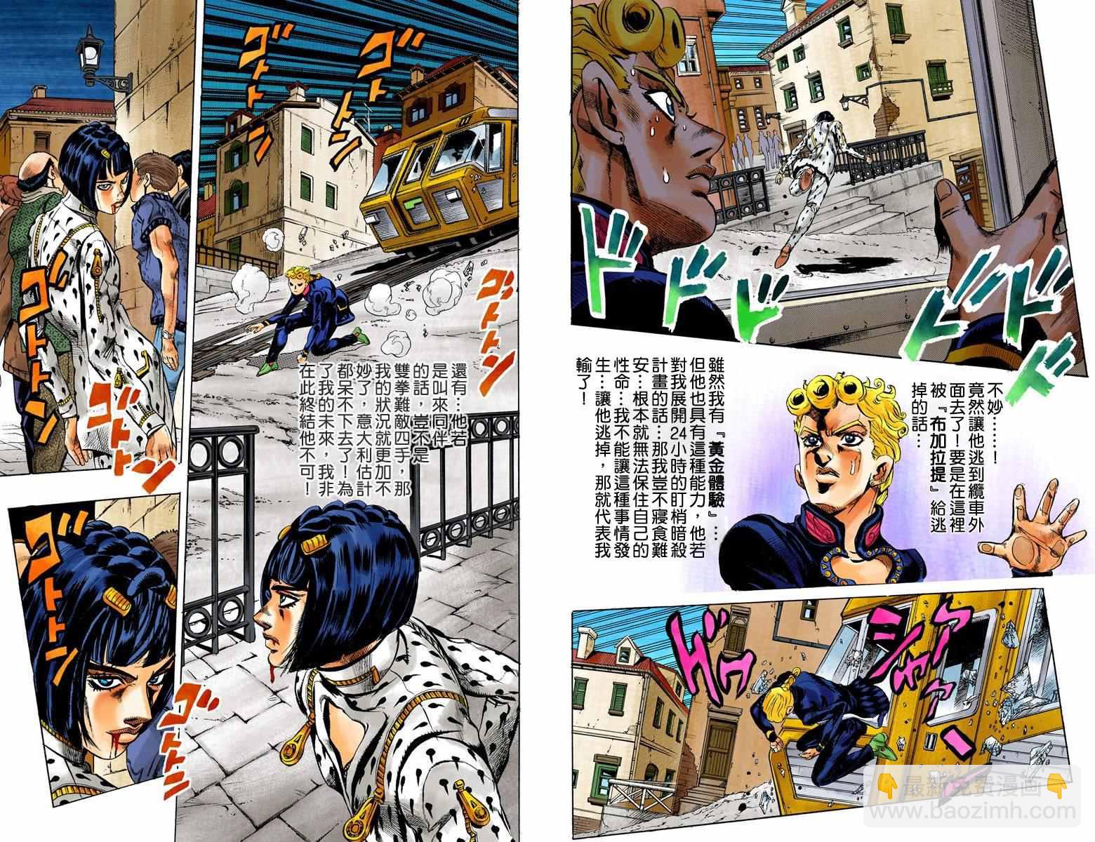 🍴JoJo奇妙冒险 第5部02卷全彩 第8页