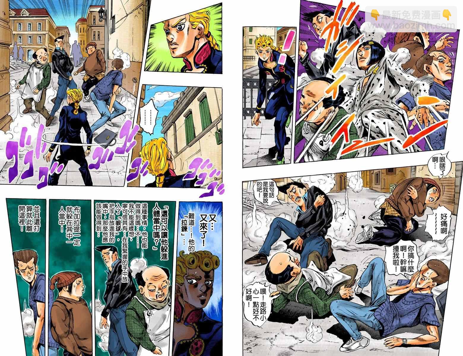 🍴JoJo奇妙冒险 第5部02卷全彩 第9页