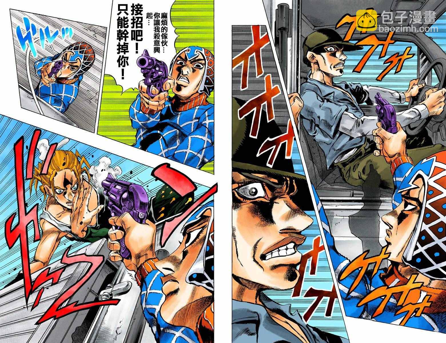🍴JoJo奇妙冒险 第5部04卷全彩 第10页
