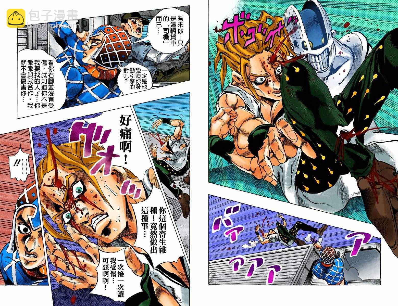 🍴JoJo奇妙冒险 第5部04卷全彩 第11页