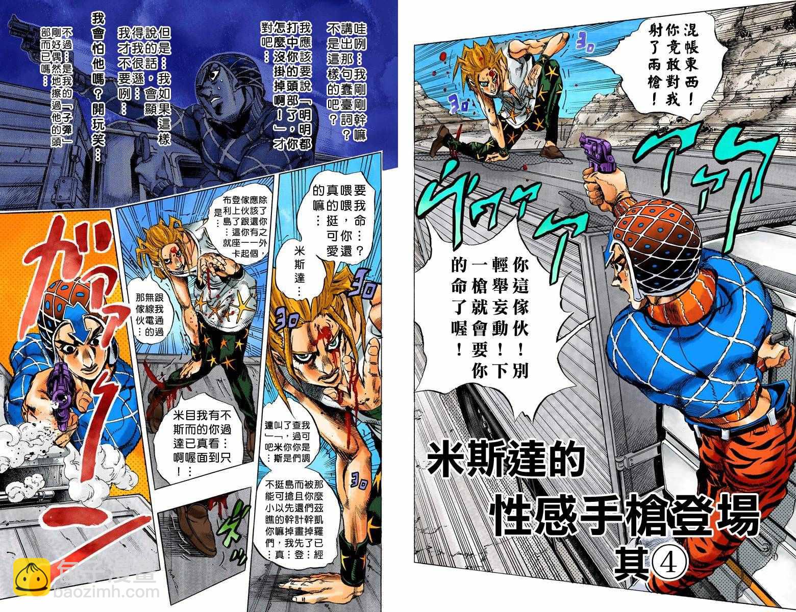 🍴JoJo奇妙冒险 第5部04卷全彩 第13页