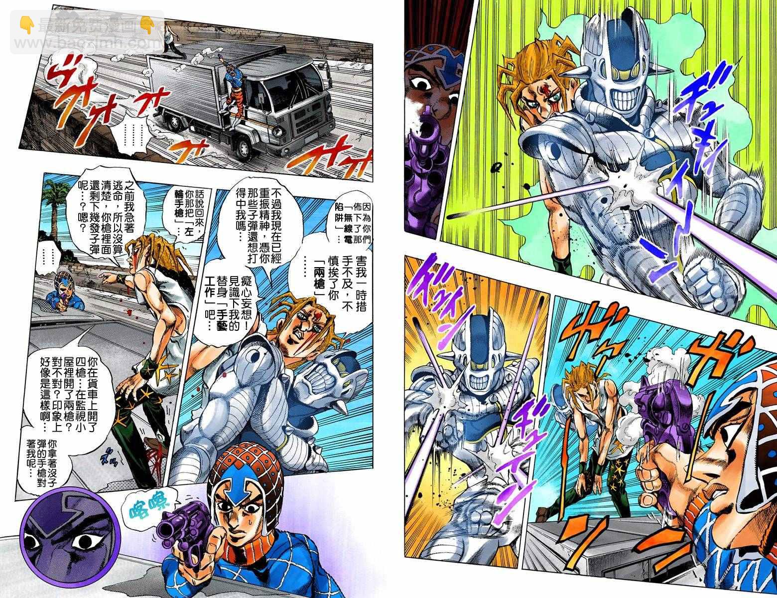 🍴JoJo奇妙冒险 第5部04卷全彩 第14页