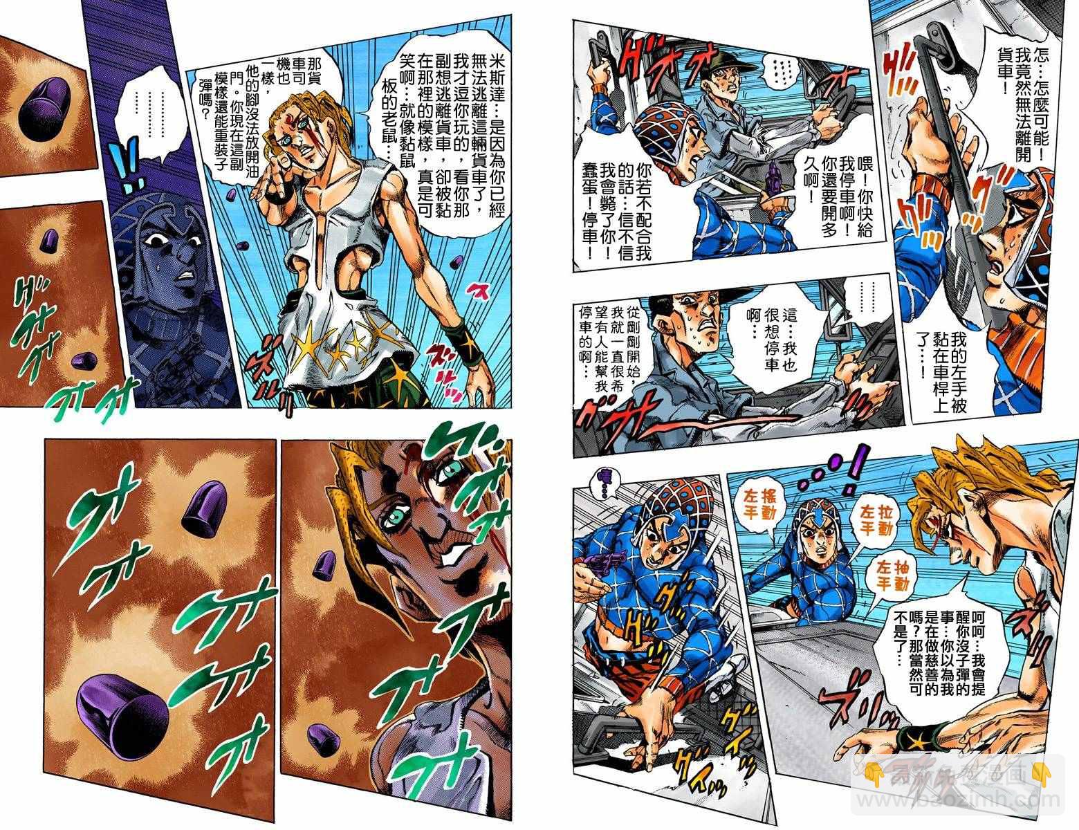 🍴JoJo奇妙冒险 第5部04卷全彩 第16页