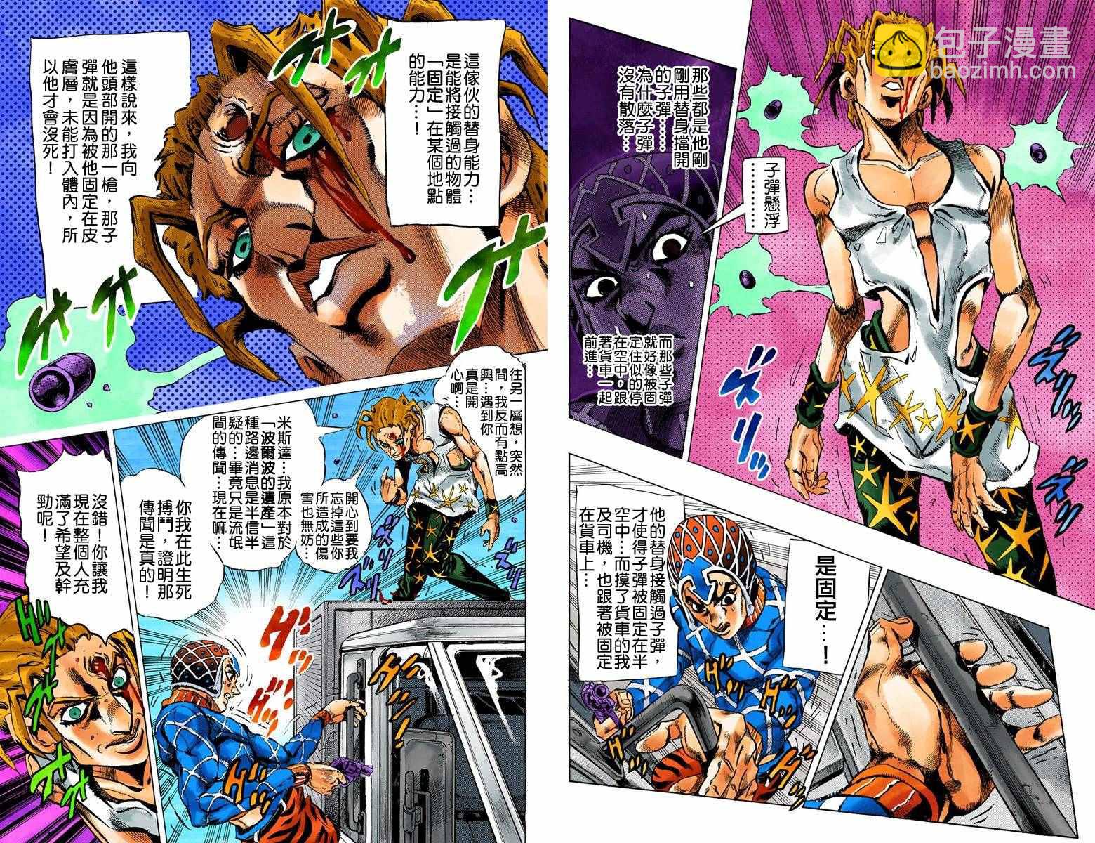 🍴JoJo奇妙冒险 第5部04卷全彩 第17页