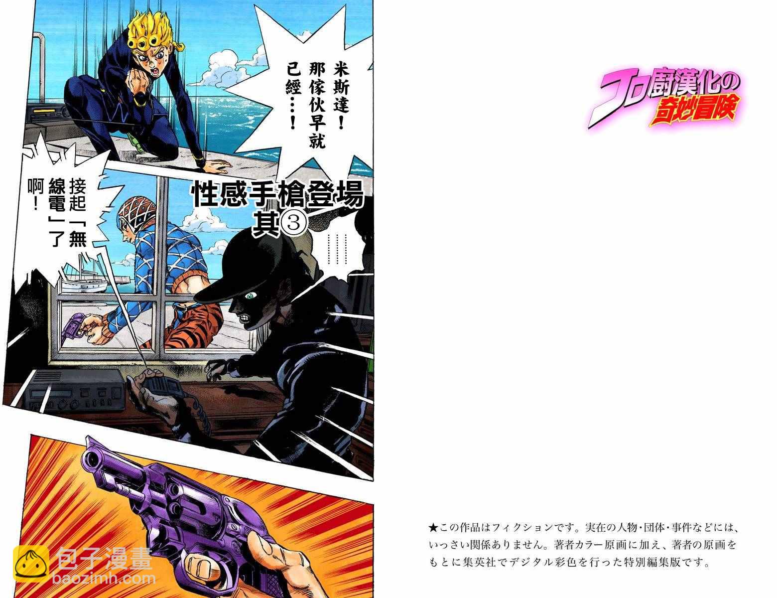 🍴JoJo奇妙冒险 第5部04卷全彩 第2页