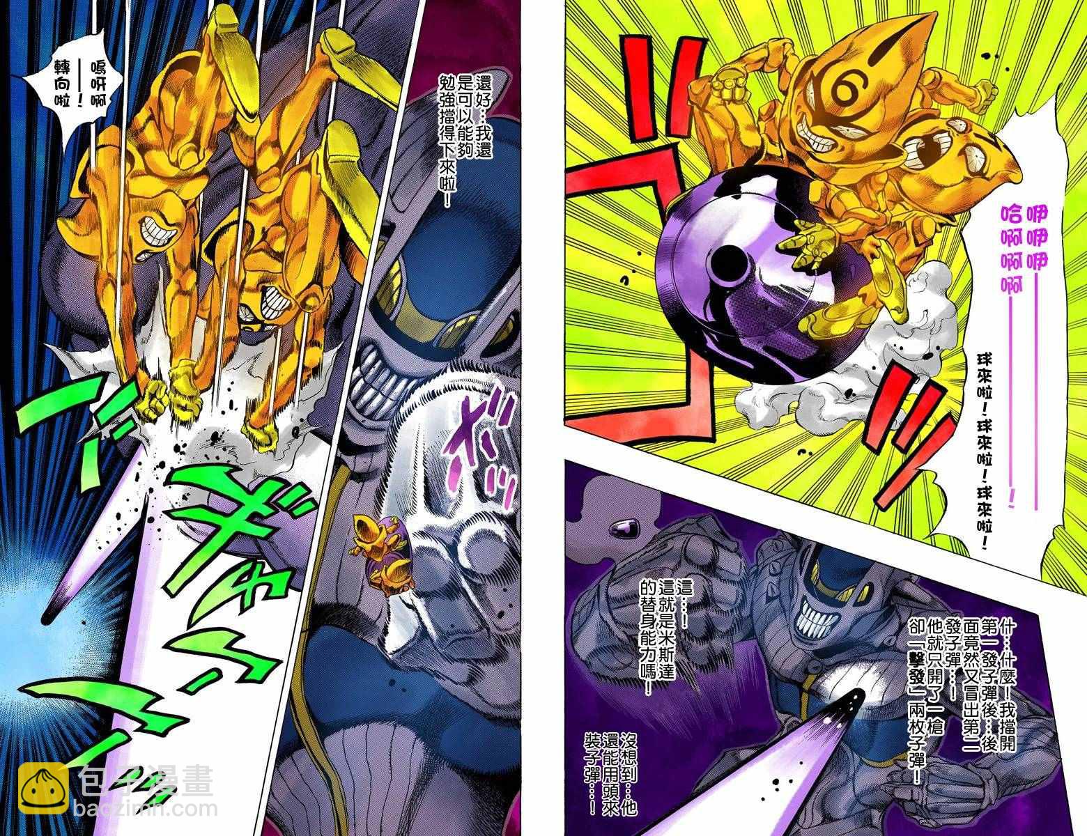 🍴JoJo奇妙冒险 第5部04卷全彩 第20页