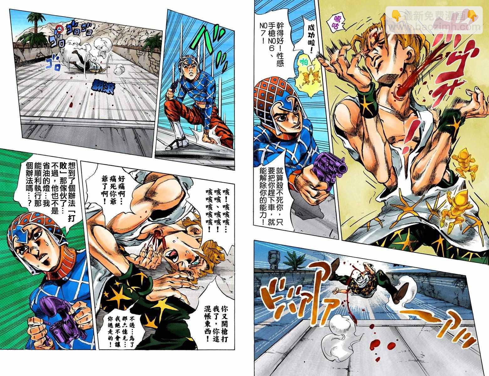 🍴JoJo奇妙冒险 第5部04卷全彩 第21页