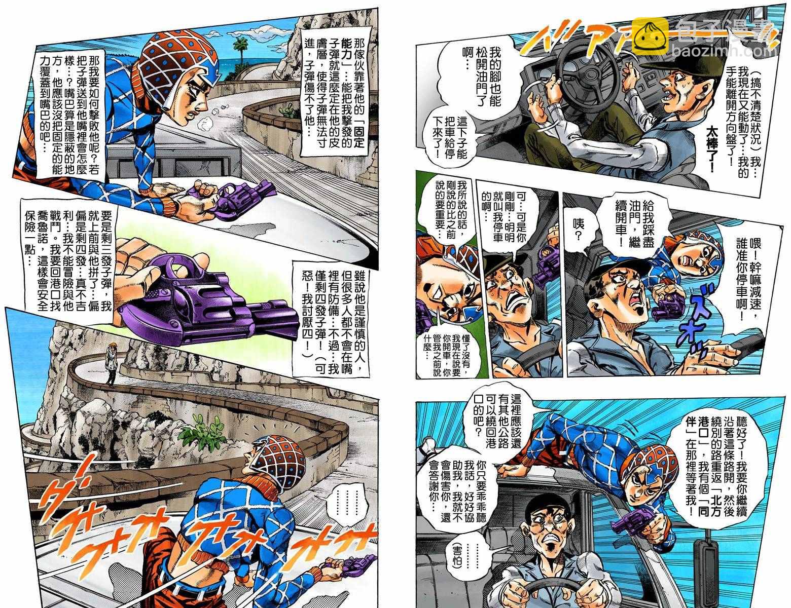 🍴JoJo奇妙冒险 第5部04卷全彩 第24页