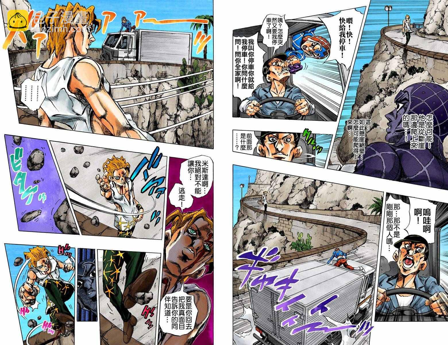 🍴JoJo奇妙冒险 第5部04卷全彩 第26页