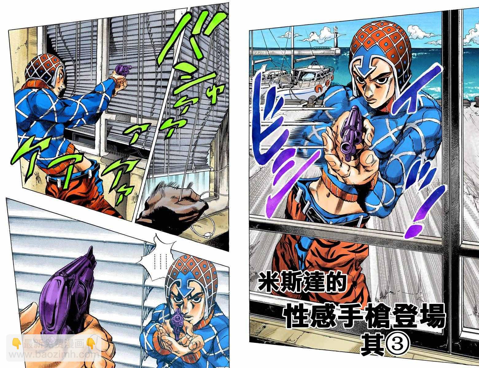 🍴JoJo奇妙冒险 第5部04卷全彩 第3页