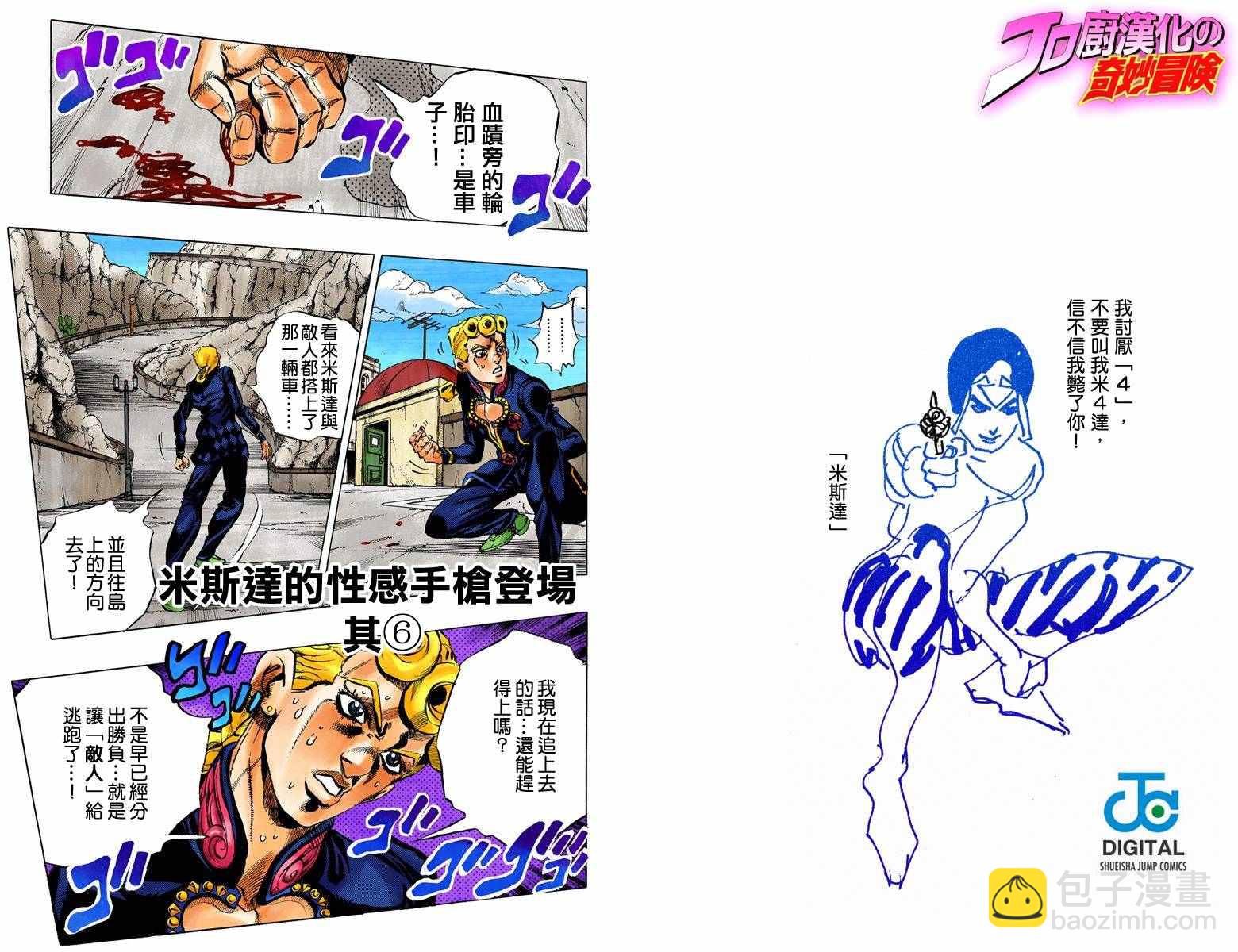 🍴JoJo奇妙冒险 第5部04卷全彩 第32页