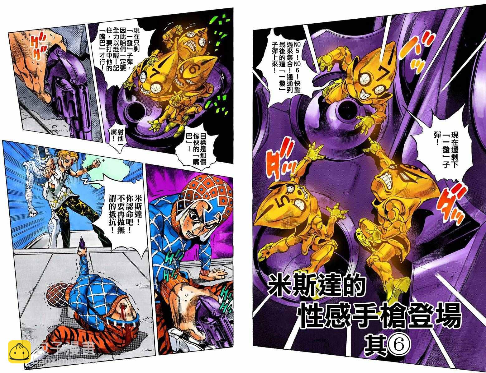 🍴JoJo奇妙冒险 第5部04卷全彩 第33页