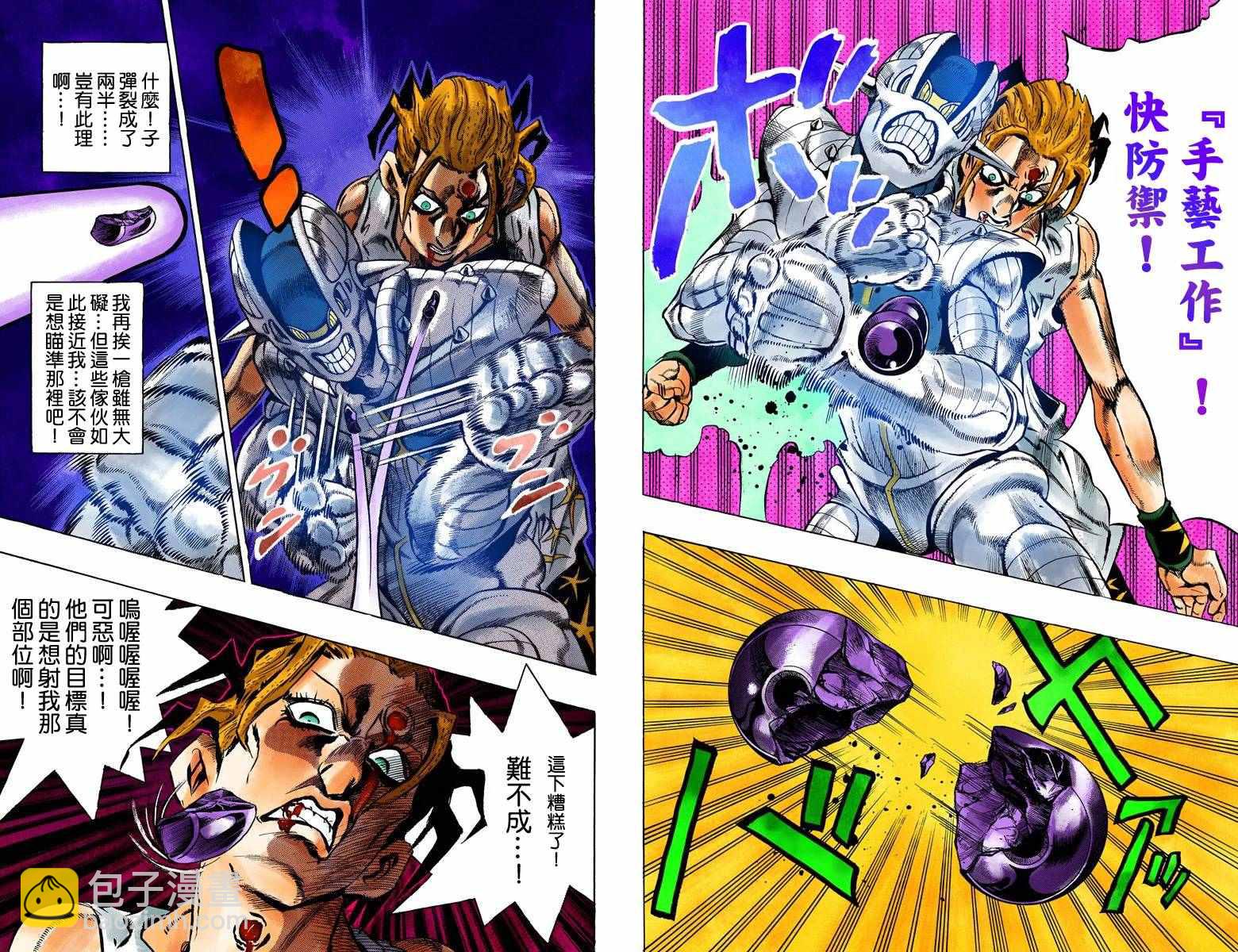 🍴JoJo奇妙冒险 第5部04卷全彩 第40页