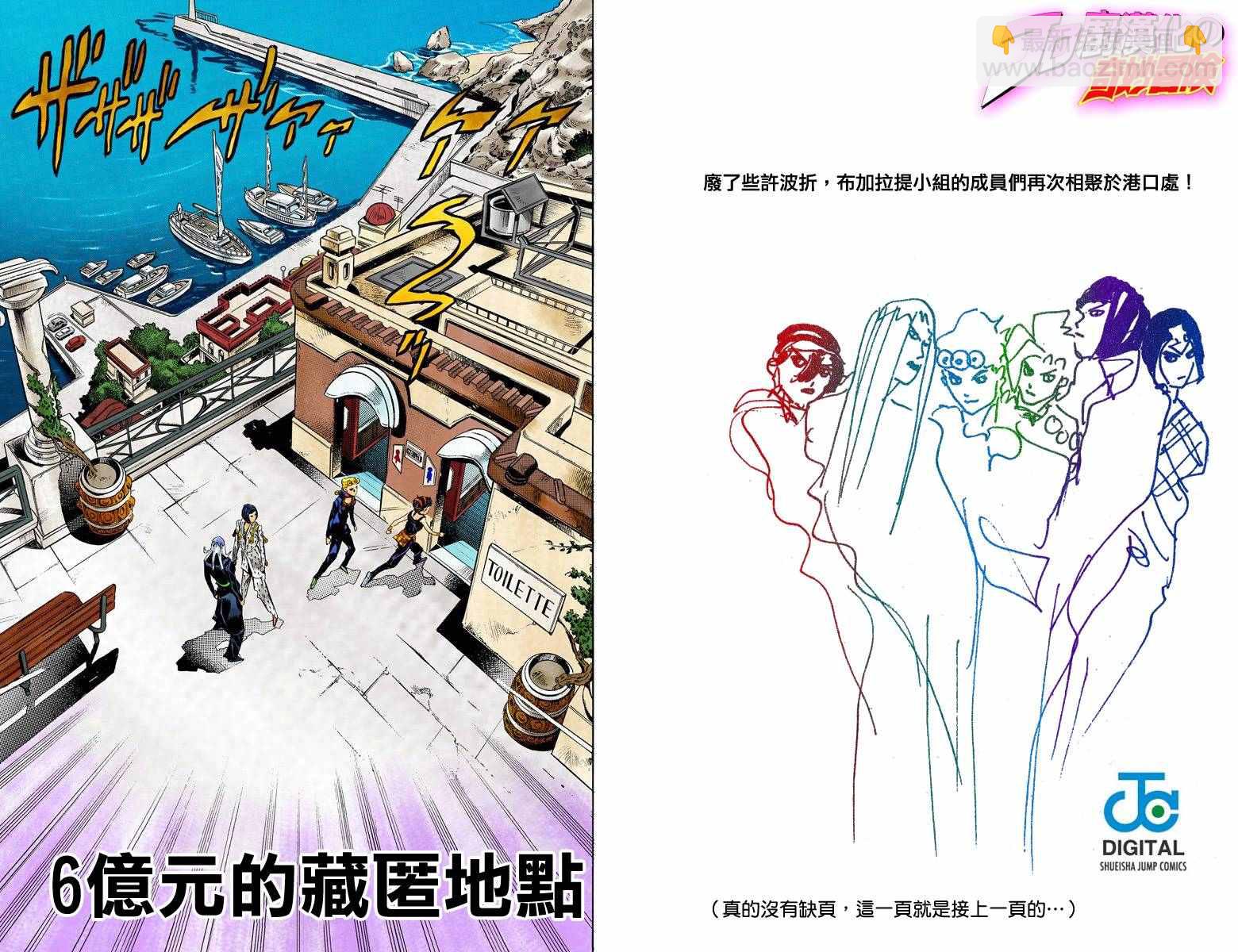 🍴JoJo奇妙冒险 第5部04卷全彩 第43页