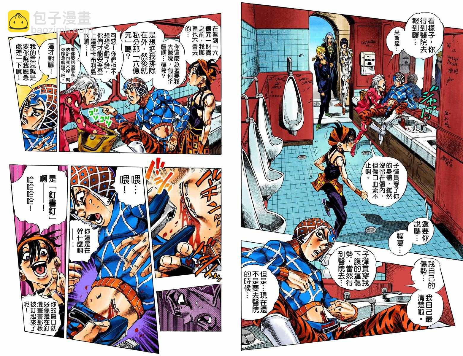 🍴JoJo奇妙冒险 第5部04卷全彩 第44页
