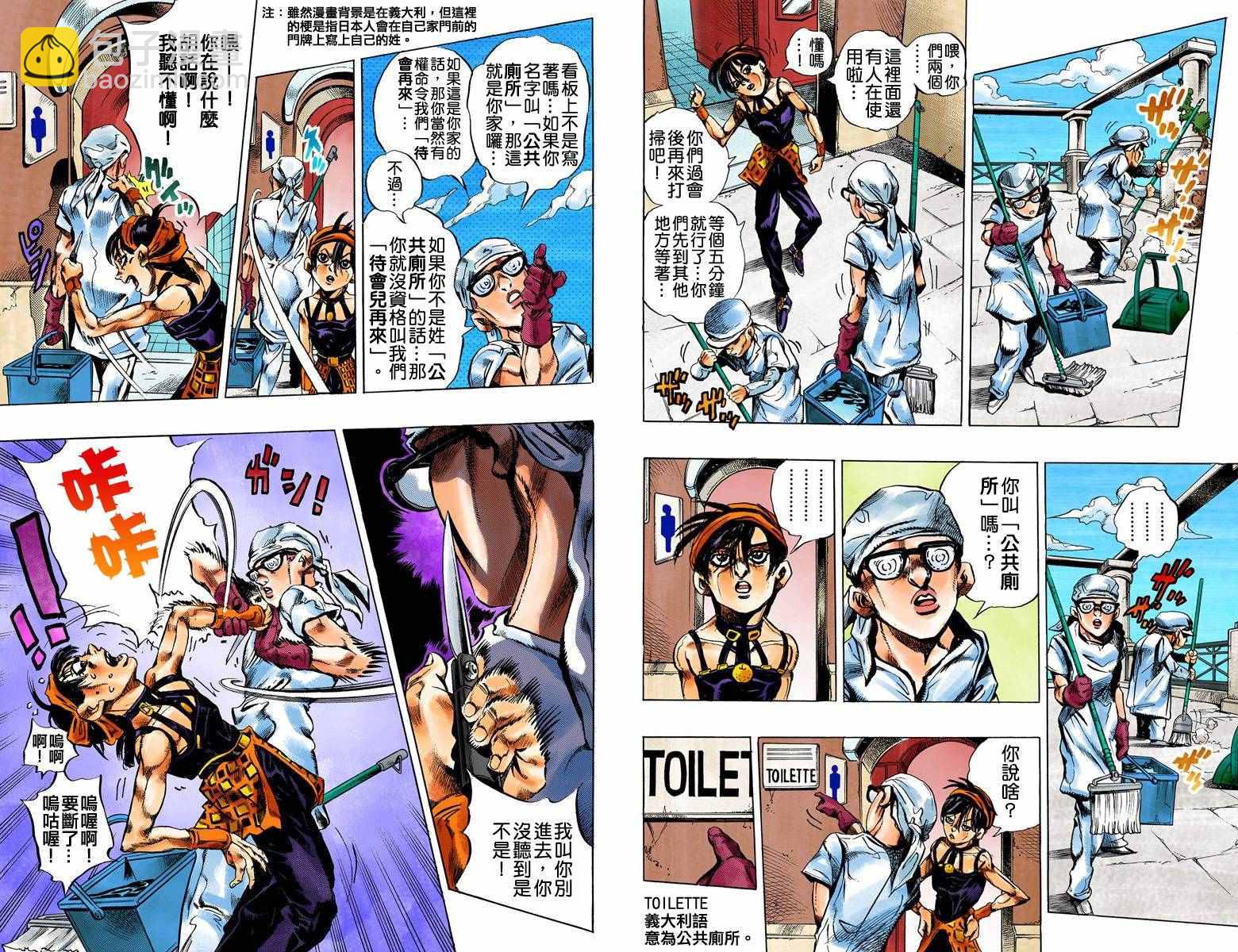 🍴JoJo奇妙冒险 第5部04卷全彩 第46页