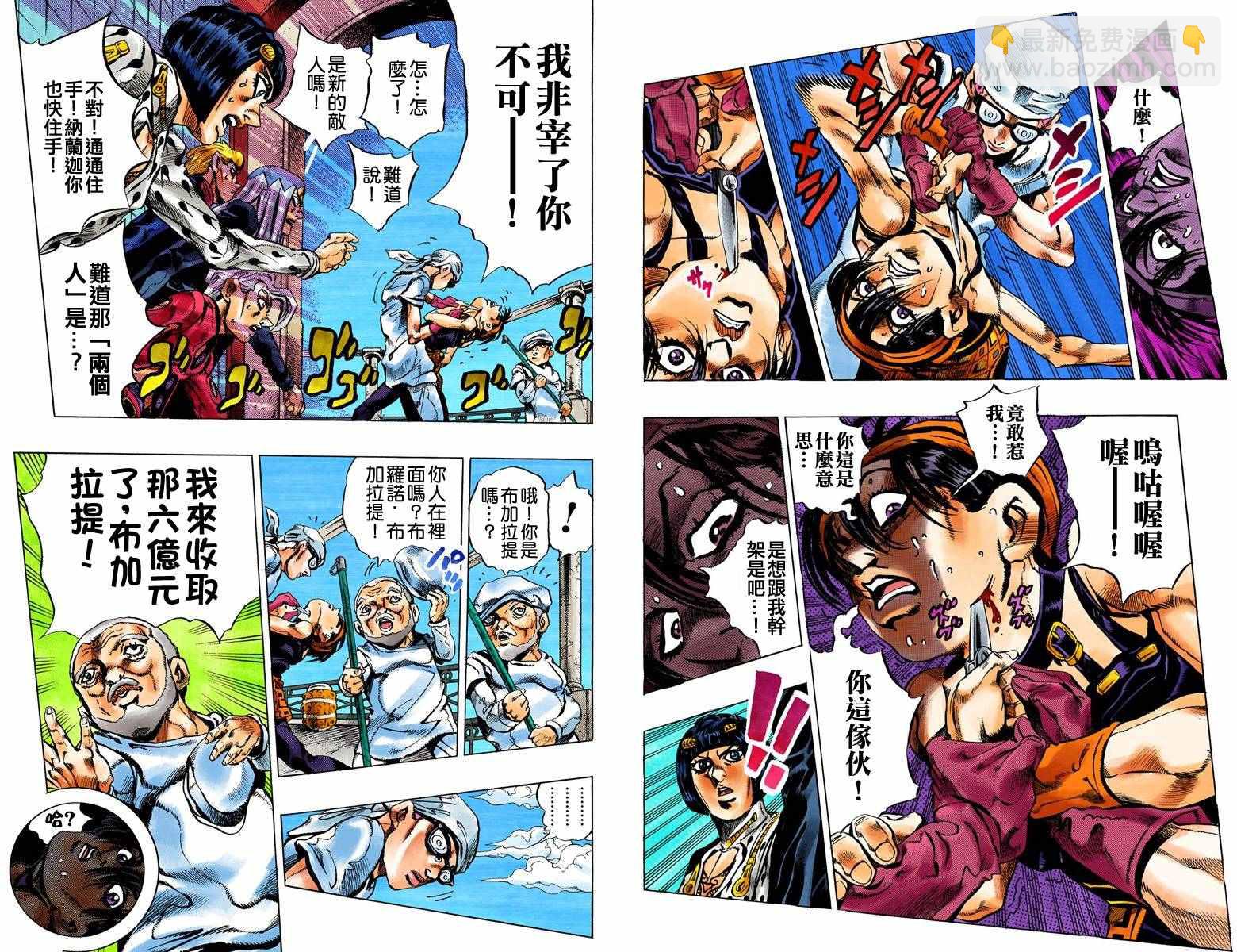 🍴JoJo奇妙冒险 第5部04卷全彩 第47页