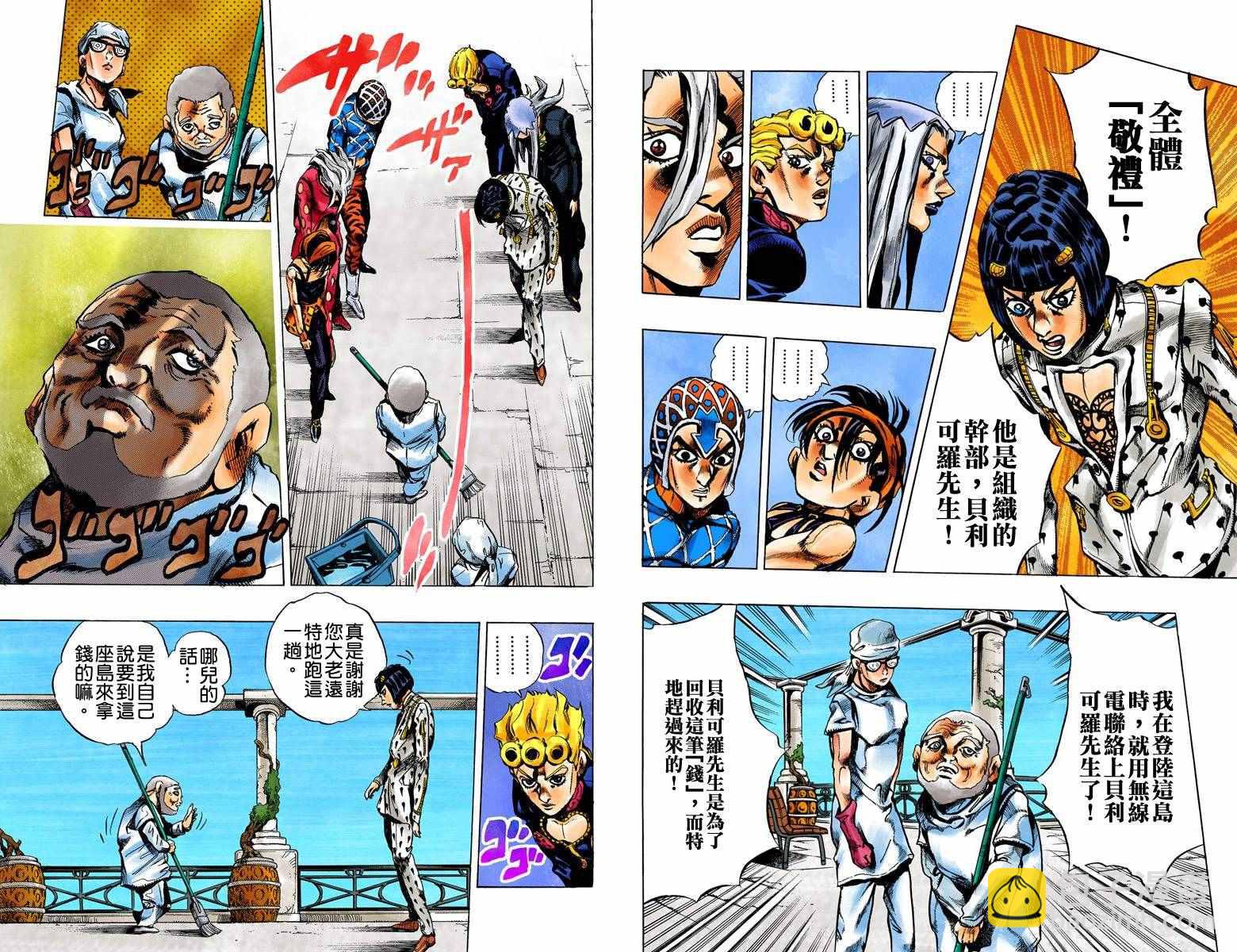 🍴JoJo奇妙冒险 第5部04卷全彩 第48页