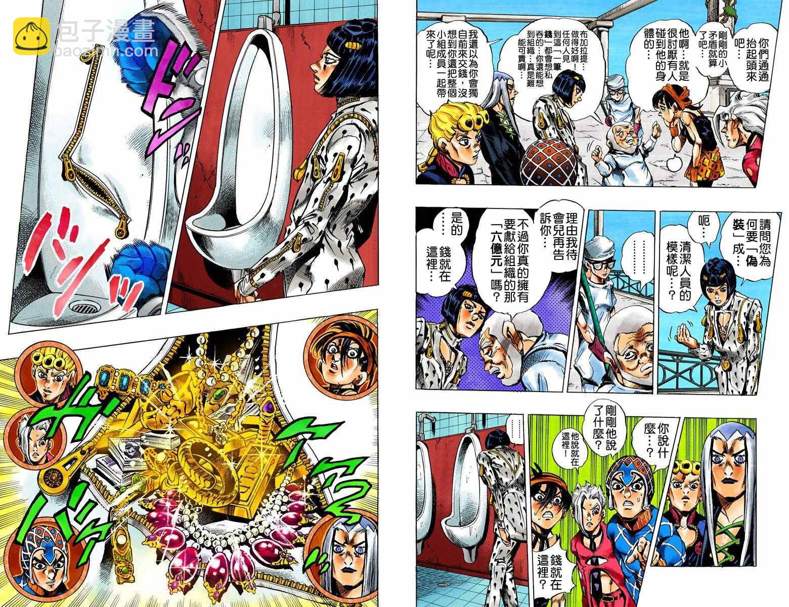 🍴JoJo奇妙冒险 第5部04卷全彩 第49页