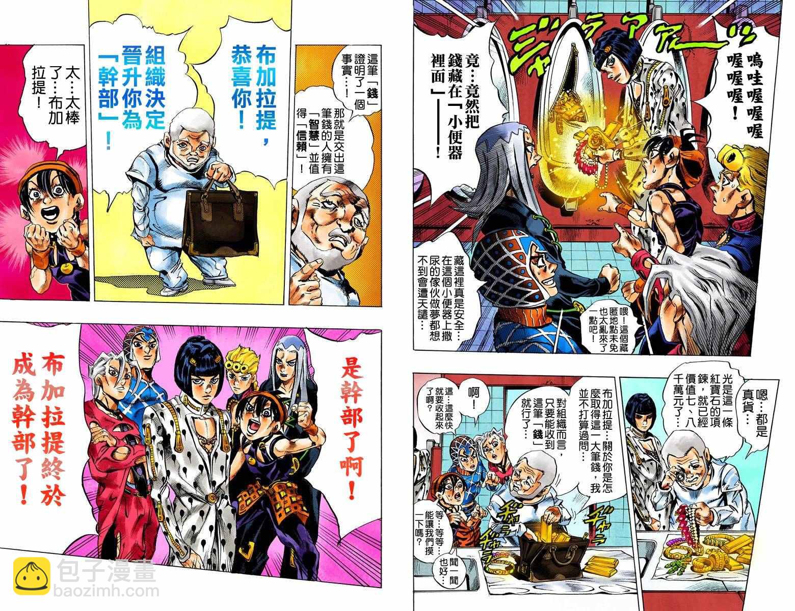 🍴JoJo奇妙冒险 第5部04卷全彩 第50页