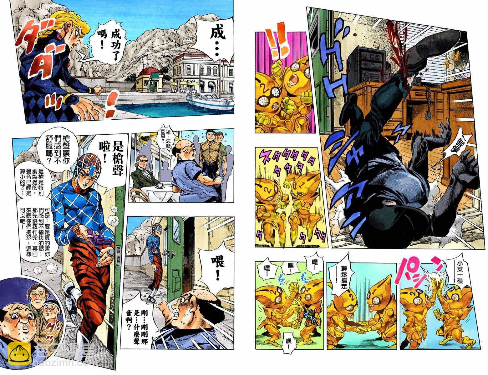 🍴JoJo奇妙冒险 第5部04卷全彩 第6页