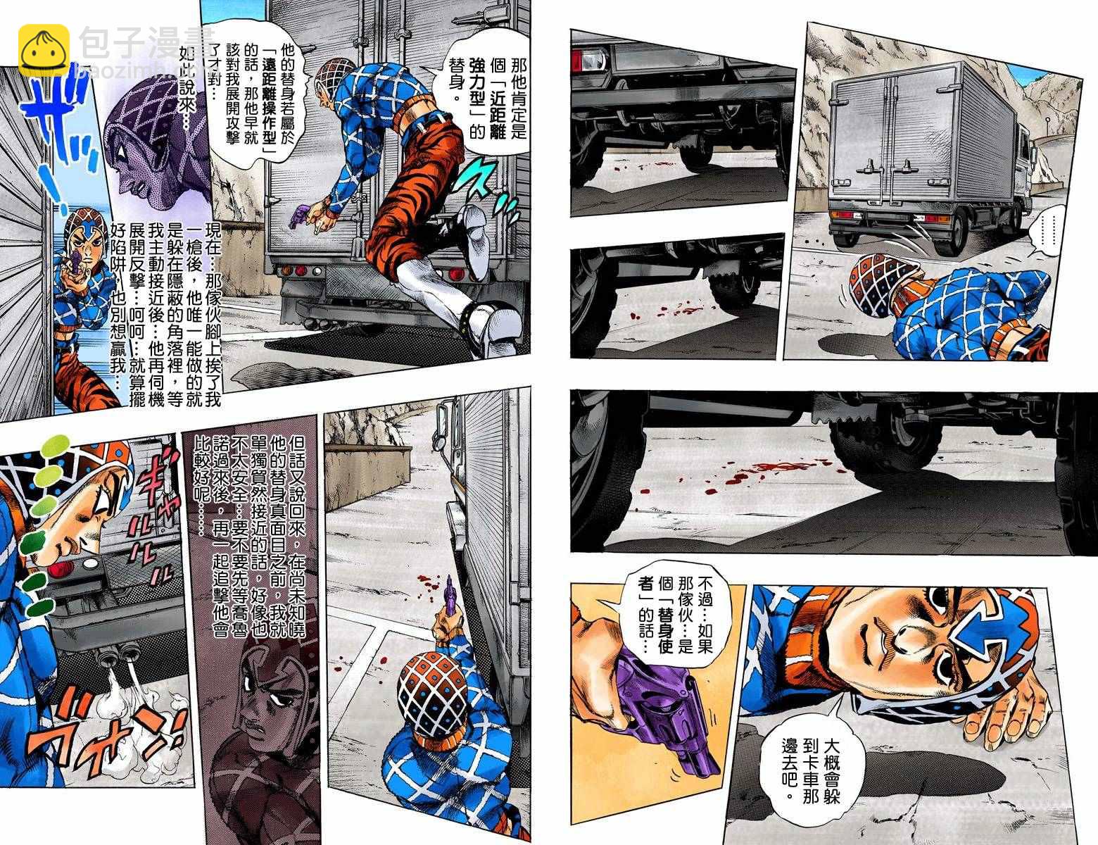 🍴JoJo奇妙冒险 第5部04卷全彩 第8页