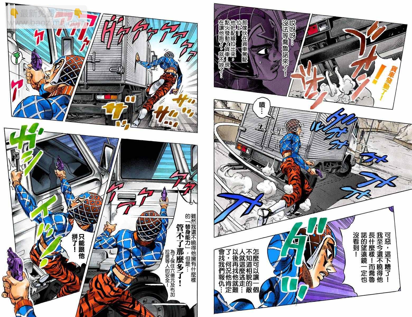 🍴JoJo奇妙冒险 第5部04卷全彩 第9页