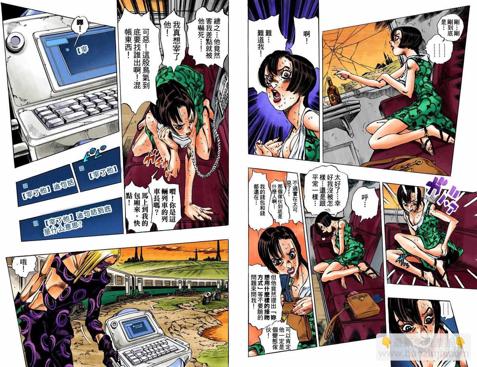 🍴JoJo奇妙冒险 第5部08卷全彩 第15页