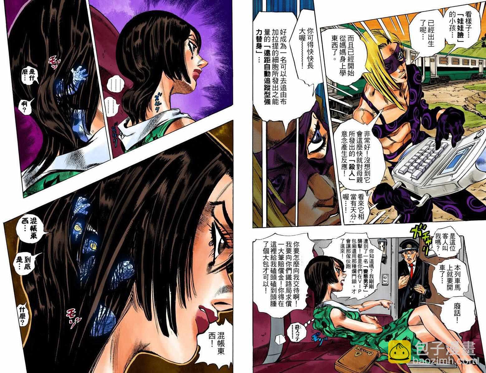 🍴JoJo奇妙冒险 第5部08卷全彩 第16页